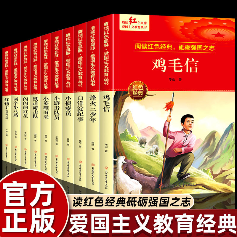 全套正版革命红色经典书籍