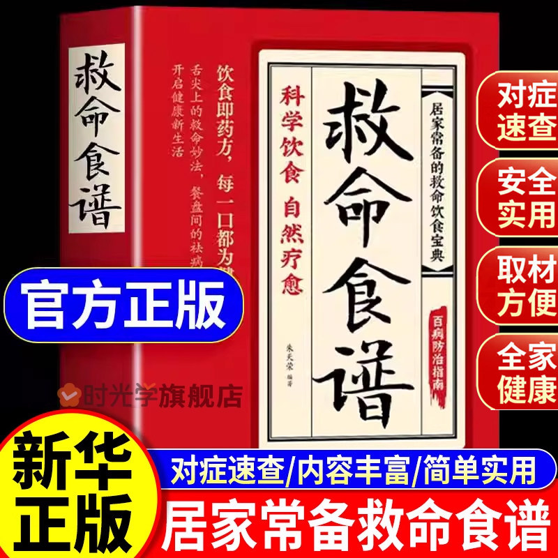 抖音【现货速发】救命食谱