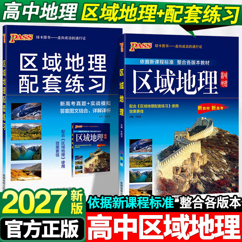区域地理高中地理地图册图文详解