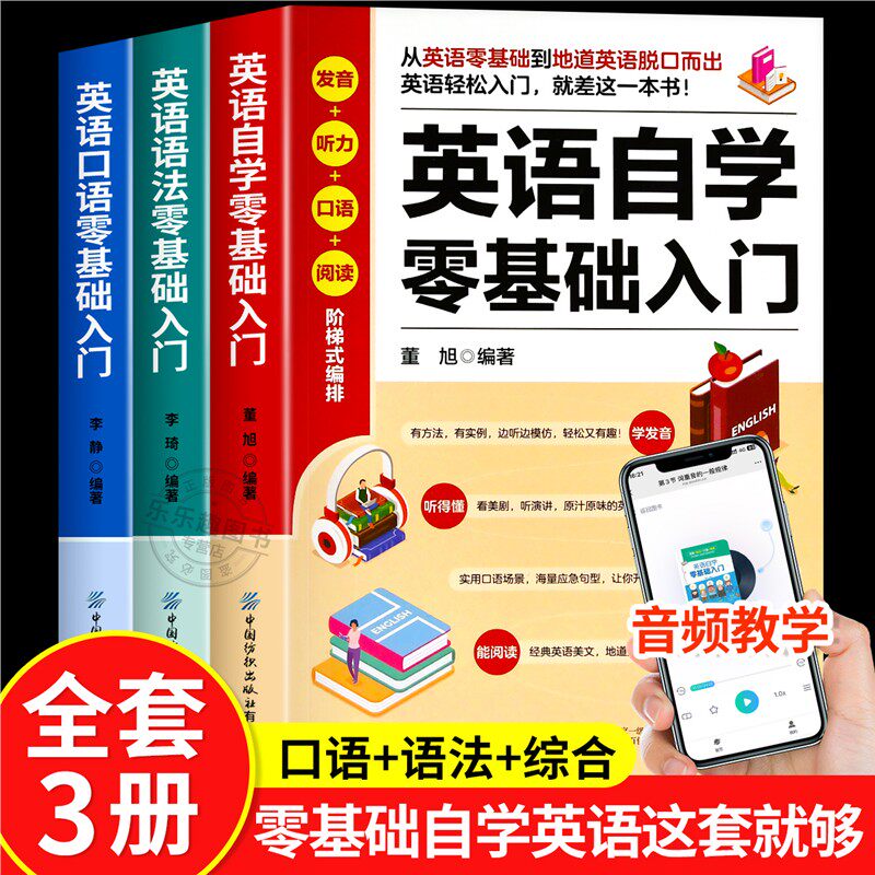 抖音全3册英语自学零基础