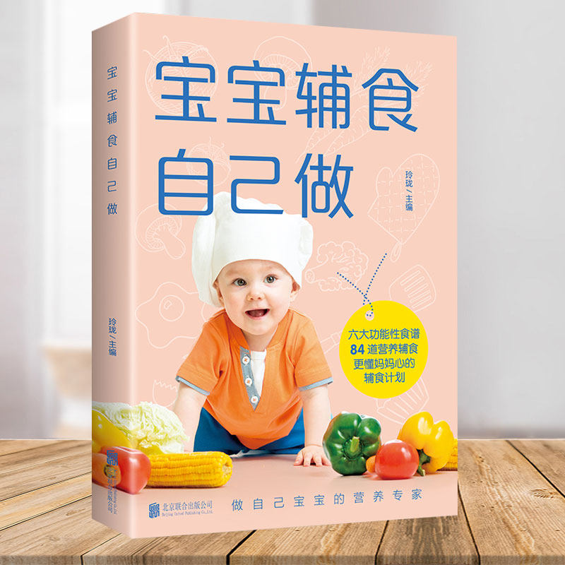 宝宝辅食自己做 每周计划儿童长高调理脾胃食谱6个月以上婴儿过敏宝宝辅食大全辅食每周吃什么儿童营养学菜谱J