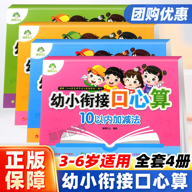 爱德少儿幼小衔接口心算全套任选