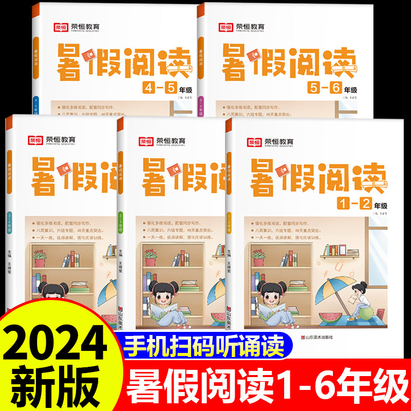 【荣恒】暑假阅读小学一二三四五年级下册语文专项训练开心假期推荐小学生同步作文提升衔接人教版教材作业上册每日一篇同步课堂