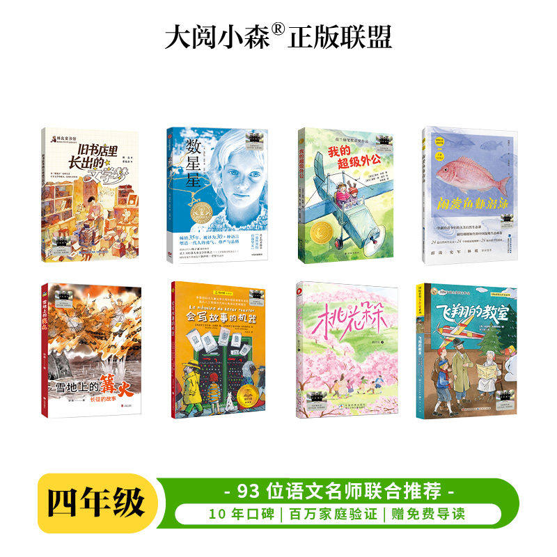 2026年暑期四年级8本套装 百班千人2026年暑期四年级课外阅读4年级名师推荐课外书必读正版授权大