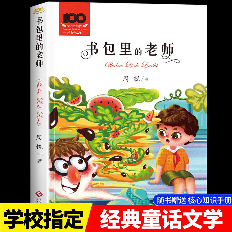 抖音书包里的老师正版百