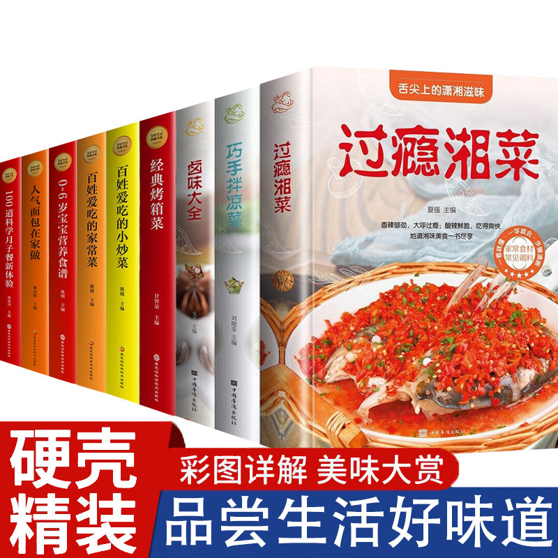 食谱大全 湘菜拌菜卤味家常菜宝宝营养餐做法大全一学就会家用菜谱书大全烹饪新手入门初学书早餐学习美食烹饪食