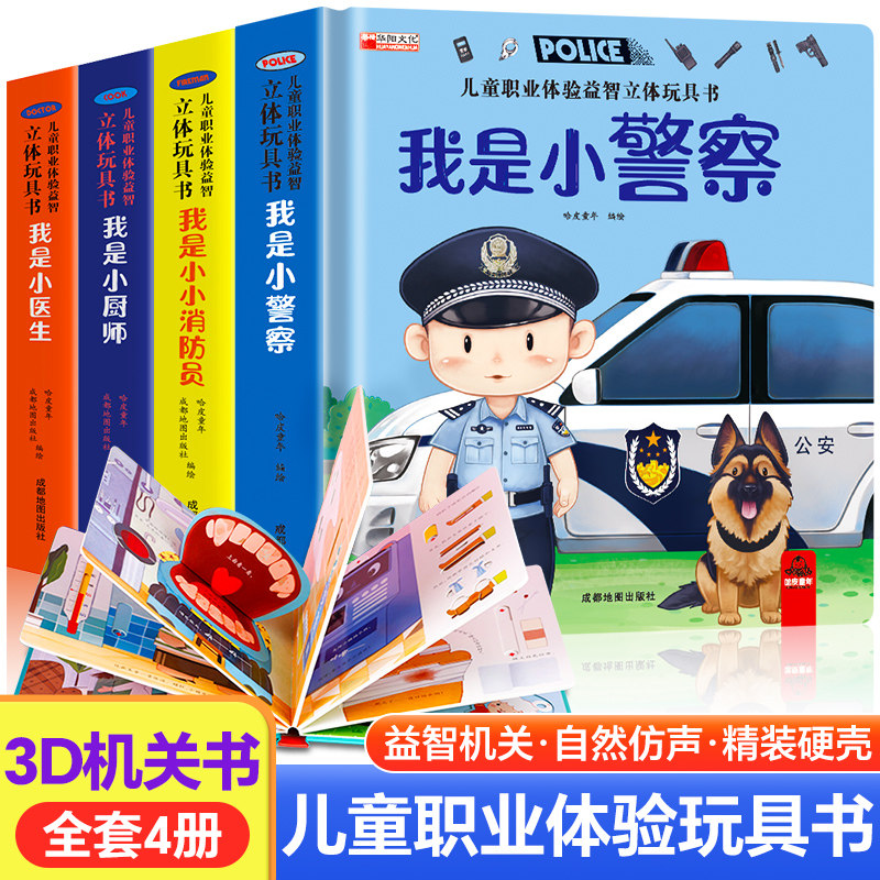 抖音全套4册儿童职业绘本