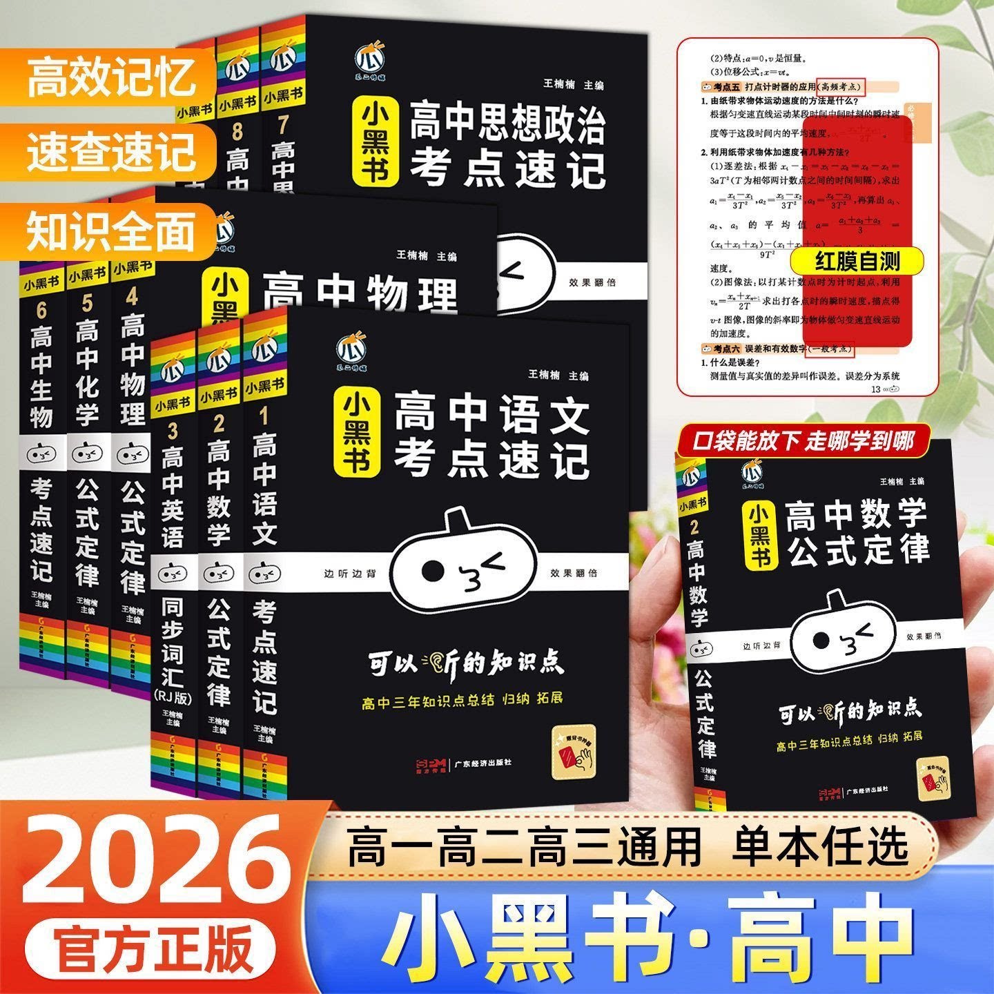 瓜二小黑书高中考点速记