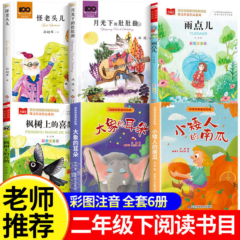 抖音二年级下册必读的课外