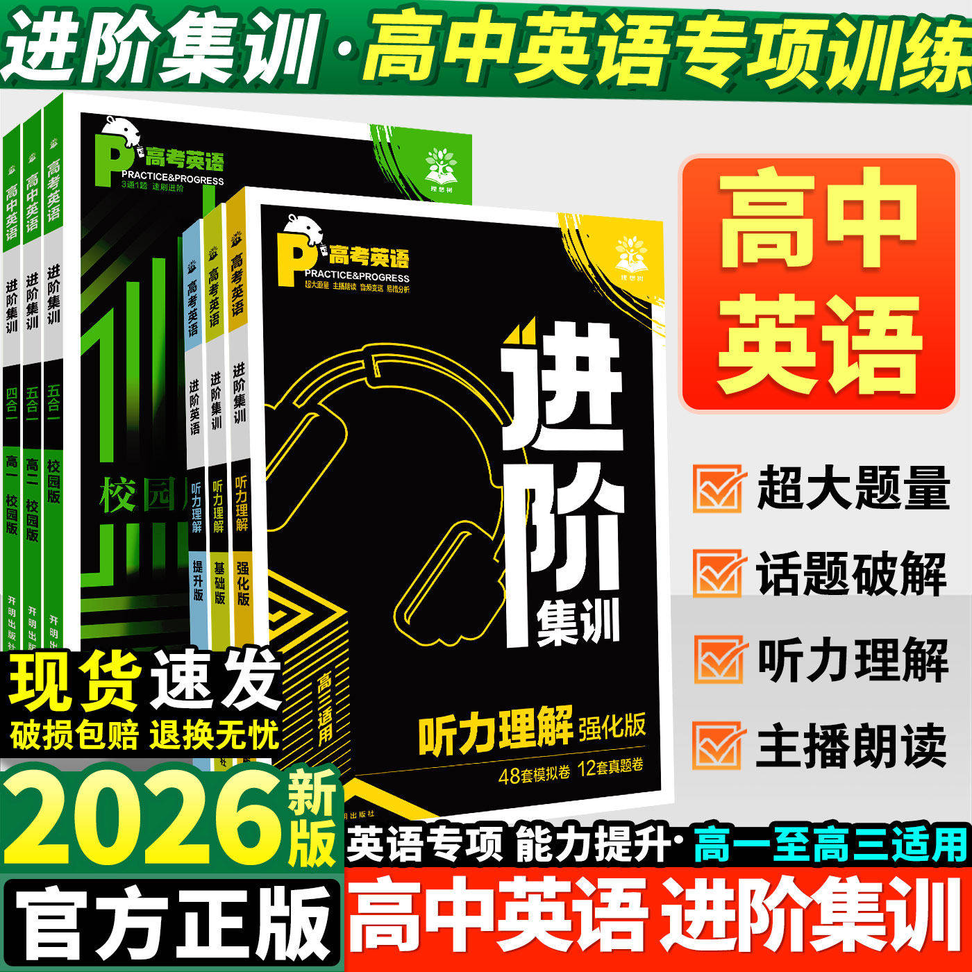 高中英语进阶集训四合一五合一