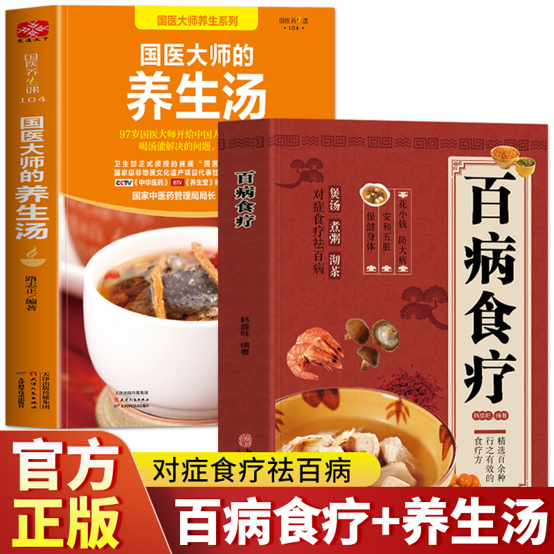 正版全2册国医大师的养生