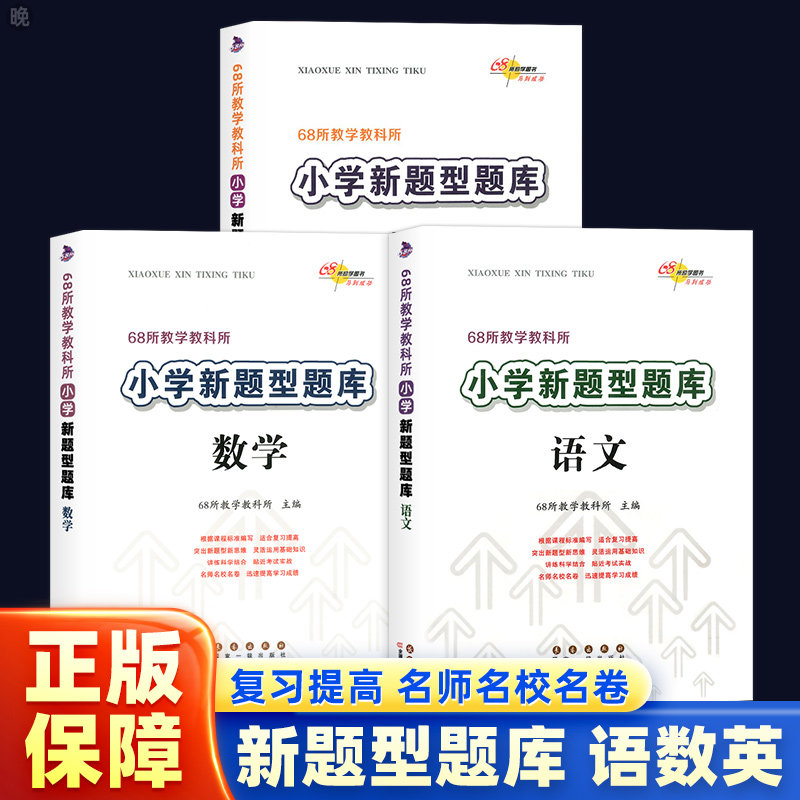 正版2022新题型题库小升初