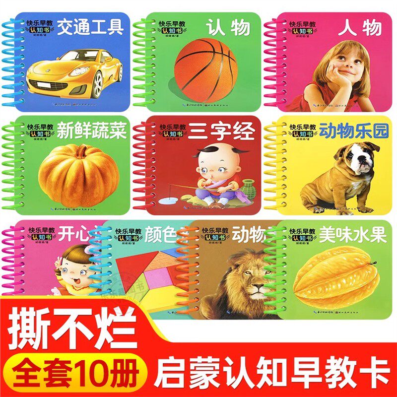 抖音全套10册幼儿早教认知