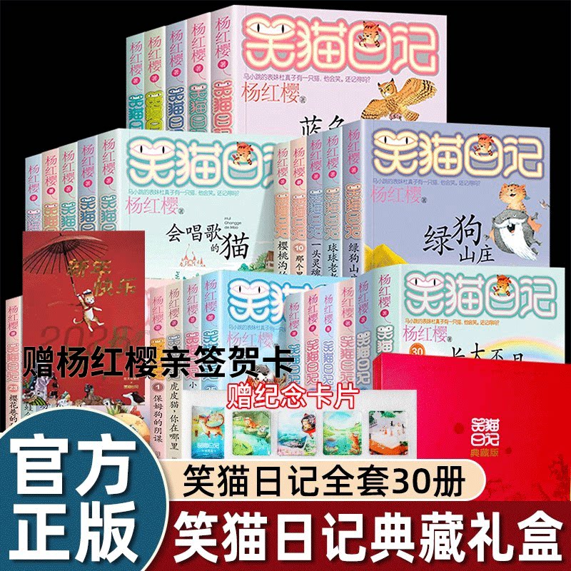 杨红樱的笑猫日记全套正版29册笑猫在故宫大象的远方小猫出生在秘密山洞转动时光的伞那个黑色的下午又见小可怜四五六年级课外书