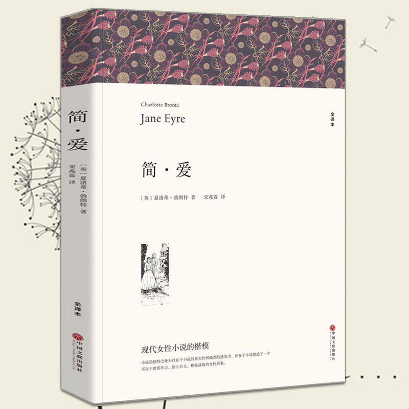 简爱儒林外史正版原著完整版无删减九年级下册配套课本名著阅读经典书籍初三课外推荐阅读书目中外经典小说故事世界名著畅销书籍
