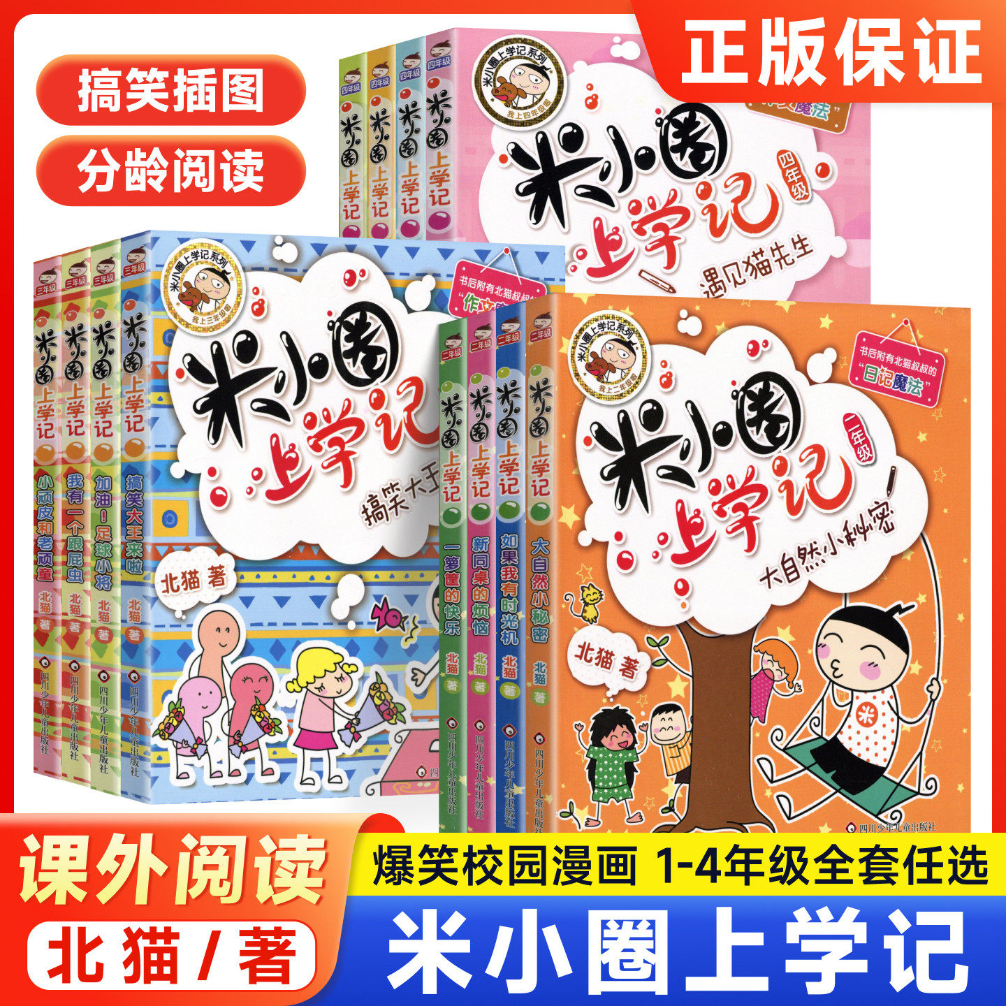 米小圈上学记全套注音版