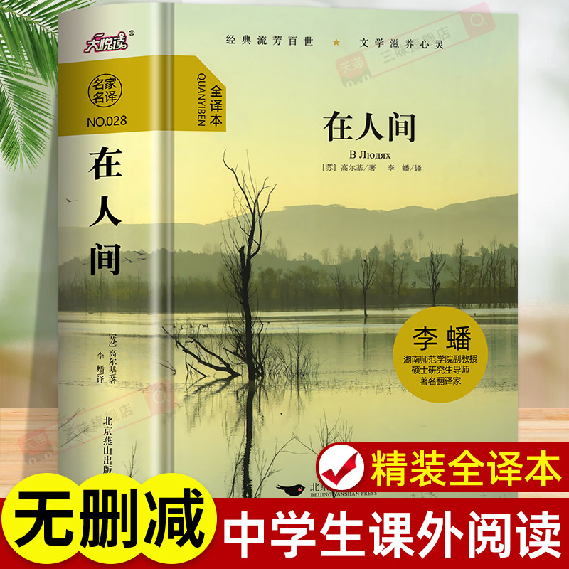 初中课外阅读在人间正版
