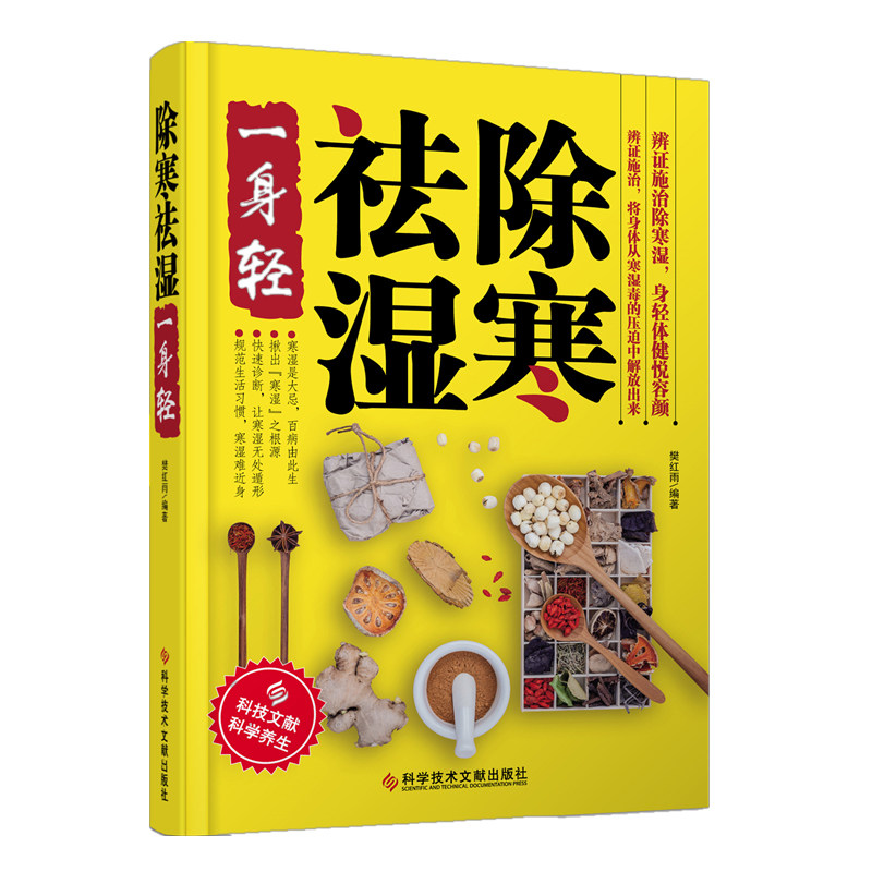 抖音除寒祛湿一身轻排毒