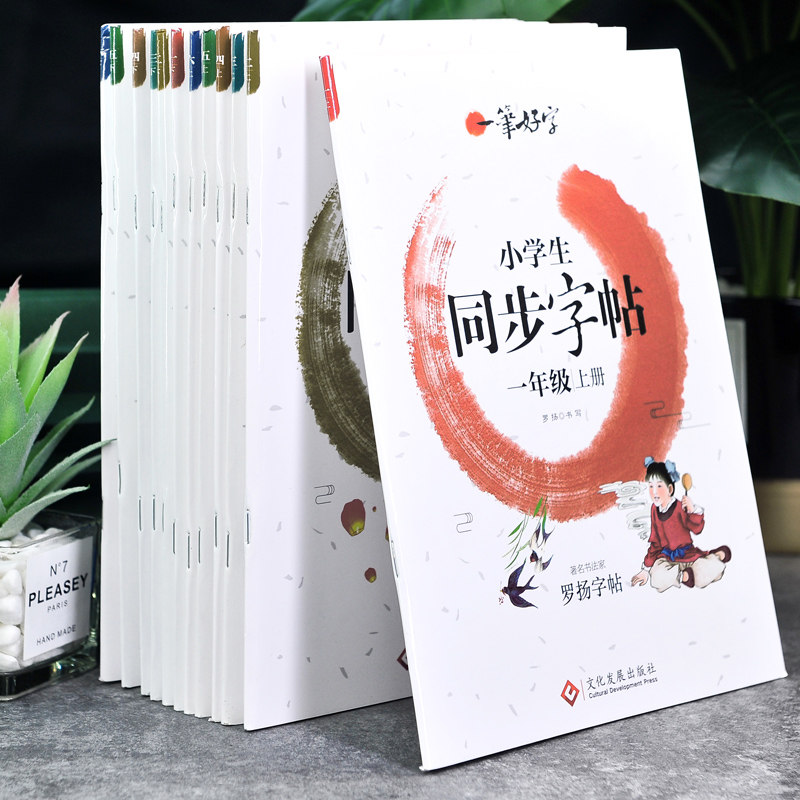 小学生练字书帖同步人教版
