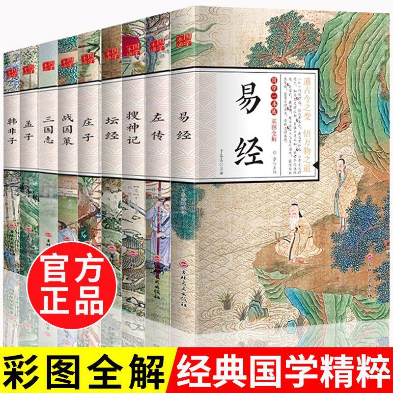 易经原文正版彩图版全集基础入门全书易经真的很容易白话文版书完整版64六十四卦牌图详解中国学经典书籍风水哲学全书周易推命八卦