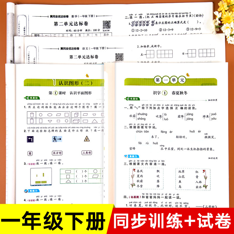 一年级下册语数同步练习册小学同步训练一年级下册试卷测试卷全套人教版教材数学练习题每日一练口算天天练阅读理解看图写话真题卷