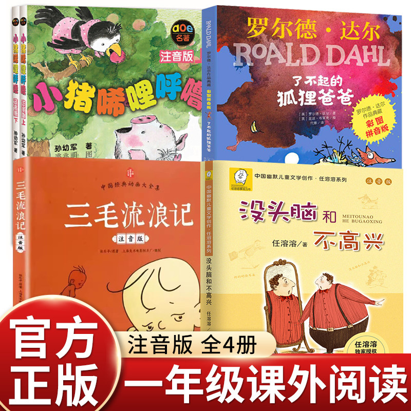 儿童书漫画注音版三毛流浪记全集