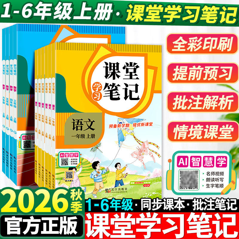2026秋新小学课堂学习笔记