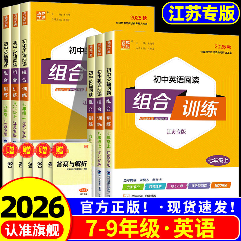 【江苏专版】初中英语阅读组合