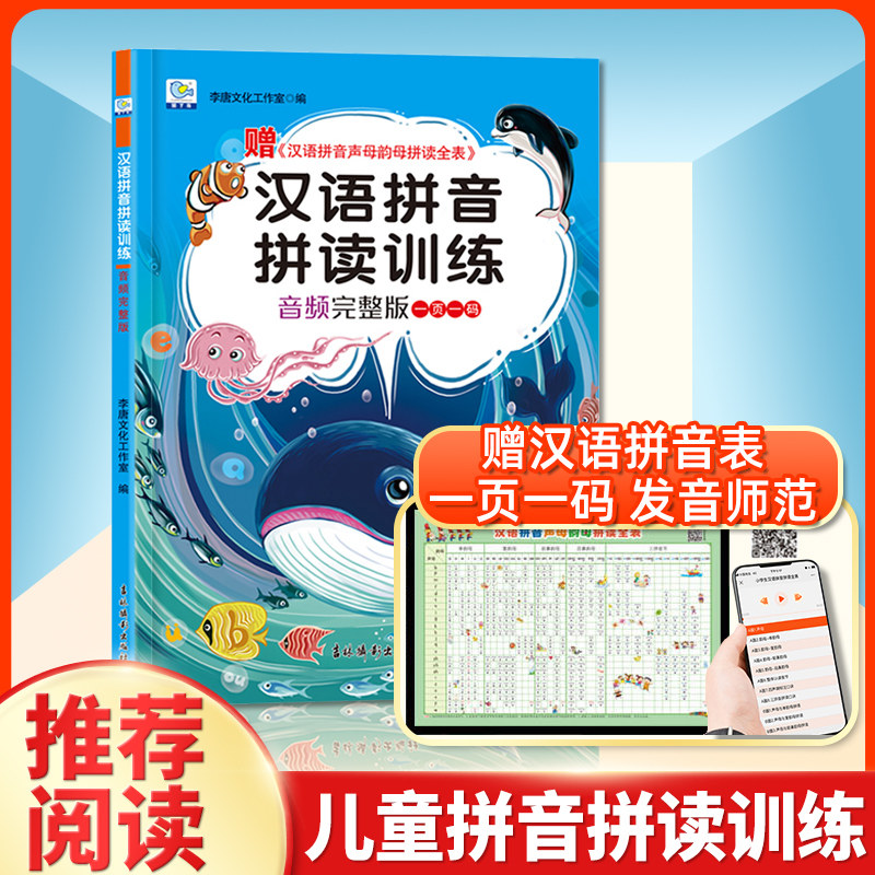 科普学习拼音的万能神器必读工具