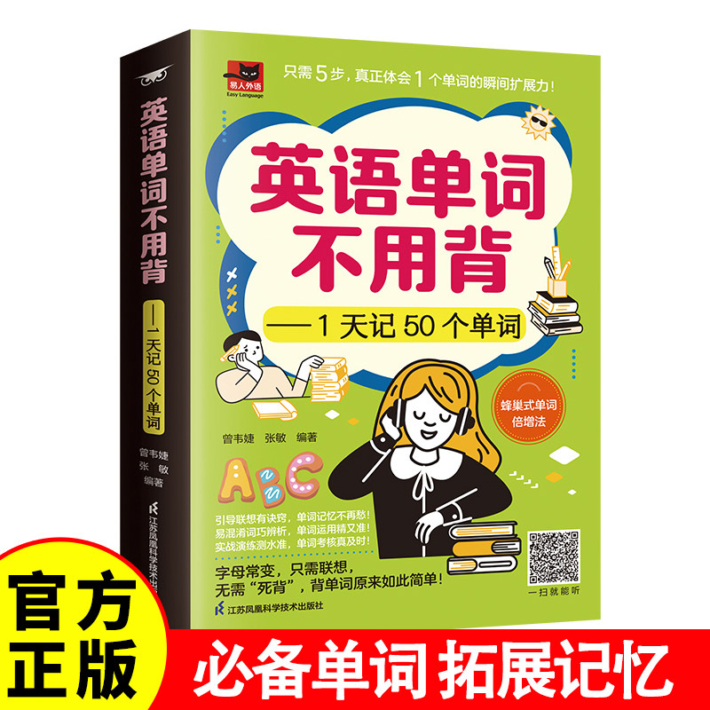 英语单词不用背1天记50个单词小学初中高中英语单词快速记忆法背初高中英语单词大全英语词汇零基础入门自学教材书籍