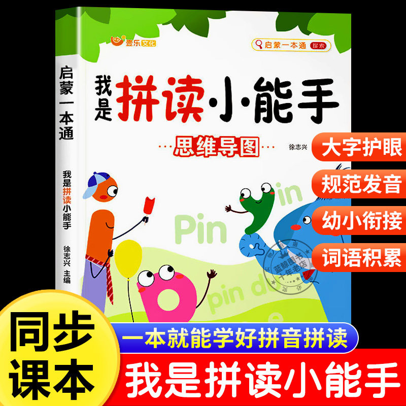 抖音我是拼读小能手幼衔接