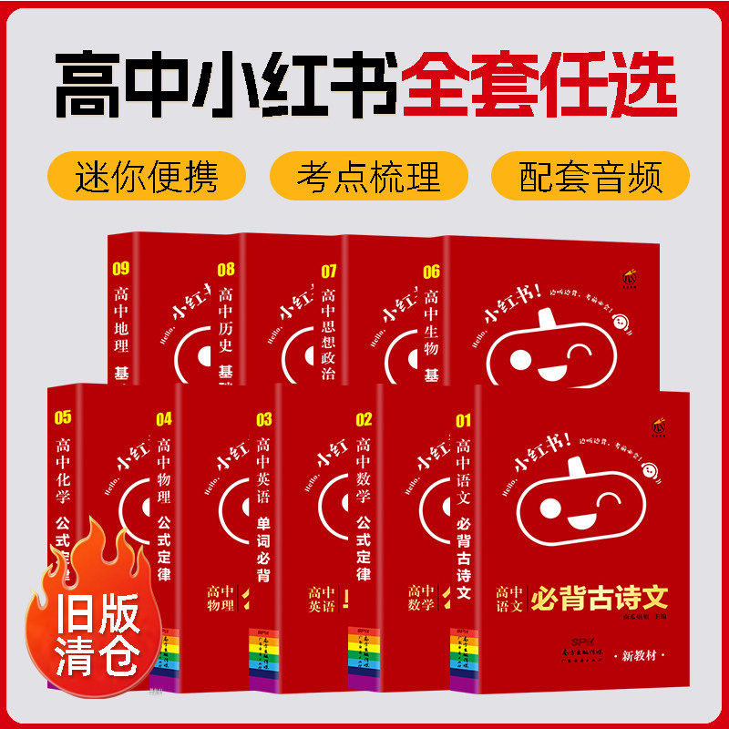 小红书口袋单词书小红本高中全套基础知识点迷你口袋书语文数学英语物理化学生物政治历史地理高一二三古诗文文言文小甘速记