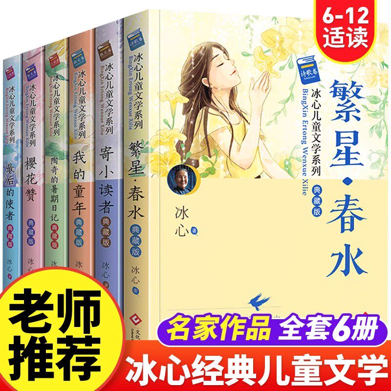 抖音冰心儿童文学全集6册