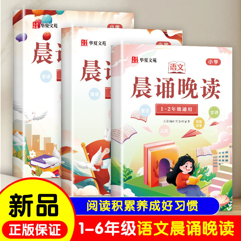 小学语文1-6年级晨诵晚读课外知识扩展经典素材积累课外书籍