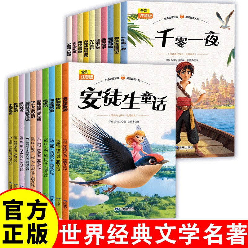 世界经典文学名著 全彩注音版 全20 册世界文学经典书籍 现当代文学书籍小说畅销书排行榜 青少年版初中生高中生必读课外阅读书籍