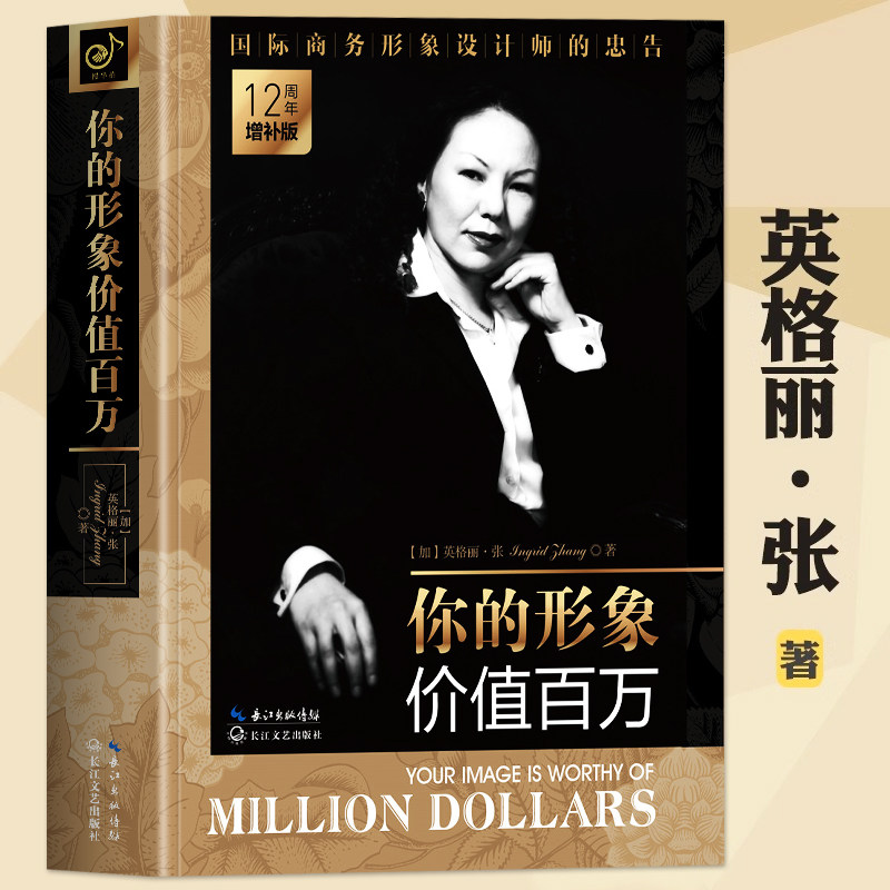 正版你的形象价值百万企