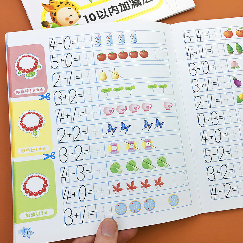 抖音幼小衔接基础版数字描