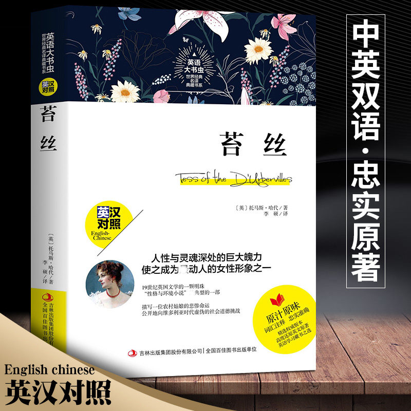 中英双语新版苔丝又德伯
