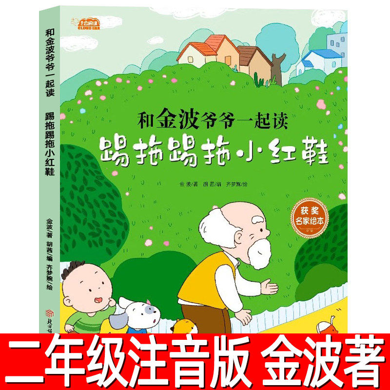 踢拖踢拖小红鞋zhuyinban