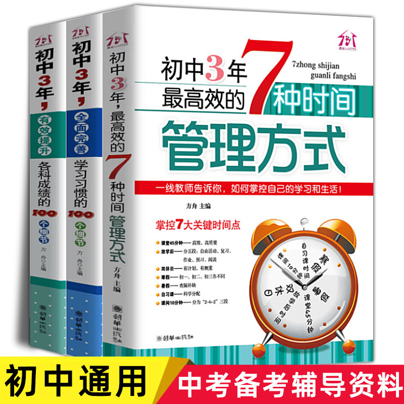 提升中考成绩学会时间管理