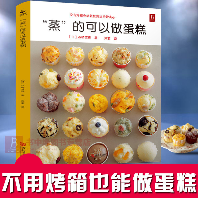 抖音蒸的可以做蛋糕58款