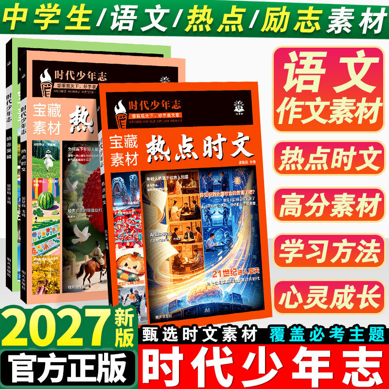 2026语文时文阅读初中高中作文