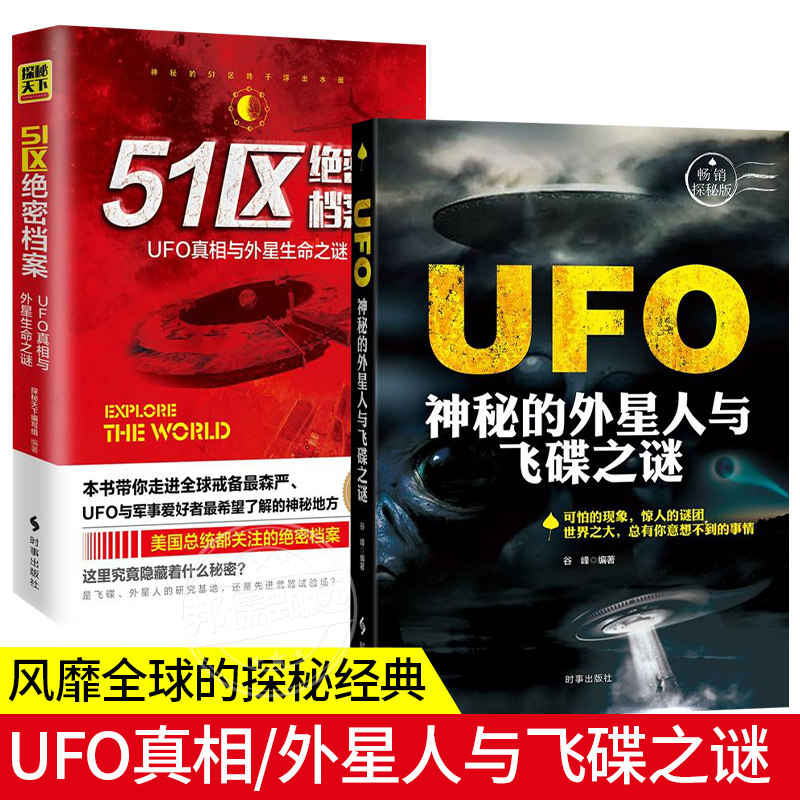 抖音51区绝密档案UFO真相