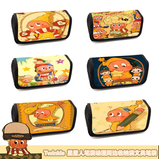 Twinkle twinkle 星星人笔袋可爱女童学生动漫周边收纳袋文具笔袋