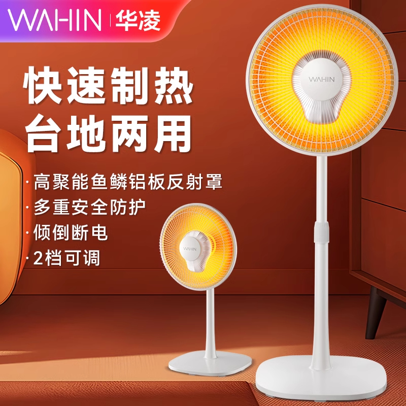 美的华凌小太阳取暖器家用电暖气办公卧室台地两用冬季神器烤火炉
