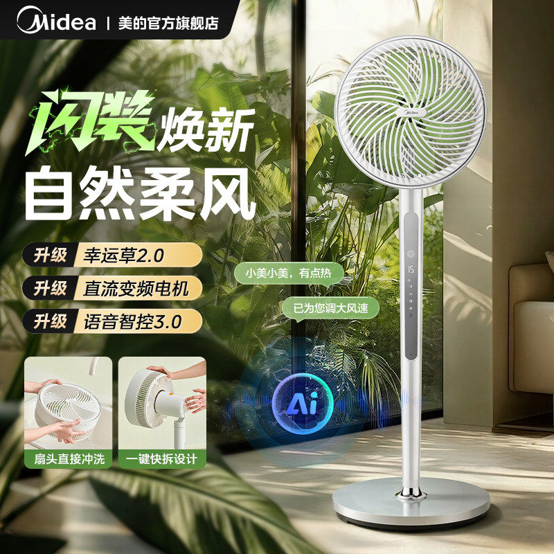 美的电风扇空气循环扇一级能效家用大风力音静26新款大风力落地扇