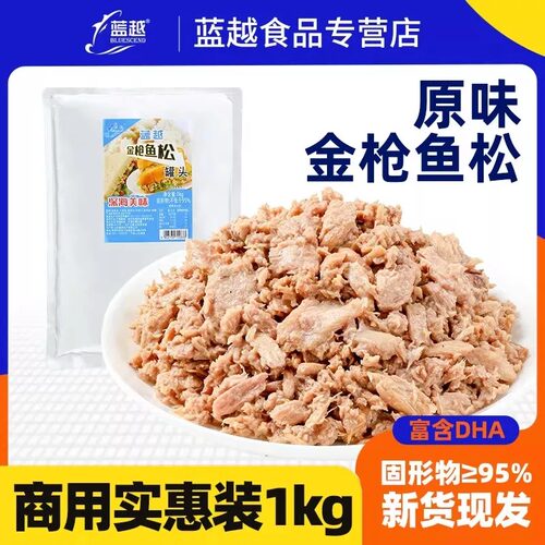 油浸金枪鱼罐头1kg/袋实惠装