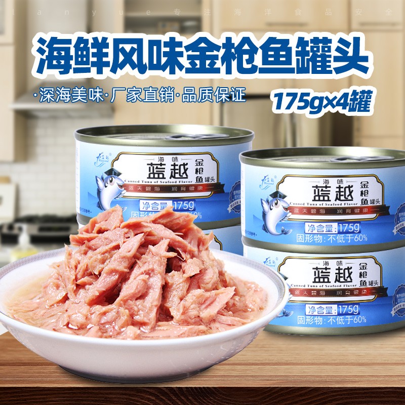 蓝越海鲜味油浸金枪鱼罐头即食吞拿鱼肉寿司披萨拌饭专用食材175g-封面