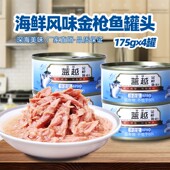 蓝越海鲜味油浸金枪鱼罐头即食吞拿鱼肉寿司披萨拌饭专用食材175g