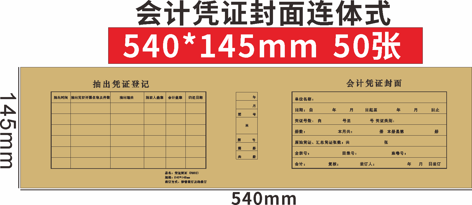 增值税抵扣联封面 征税扣税封面 加长型扣税封面 牛皮纸凭证封面